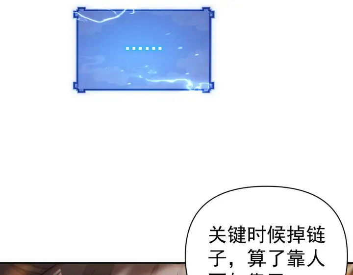 《开局震惊女帝老婆，我无敌了》第92话 简简单单小祖师图134