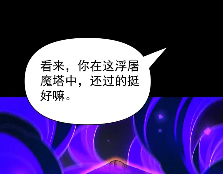 《开局震惊女帝老婆，我无敌了》第92话 简简单单小祖师图142