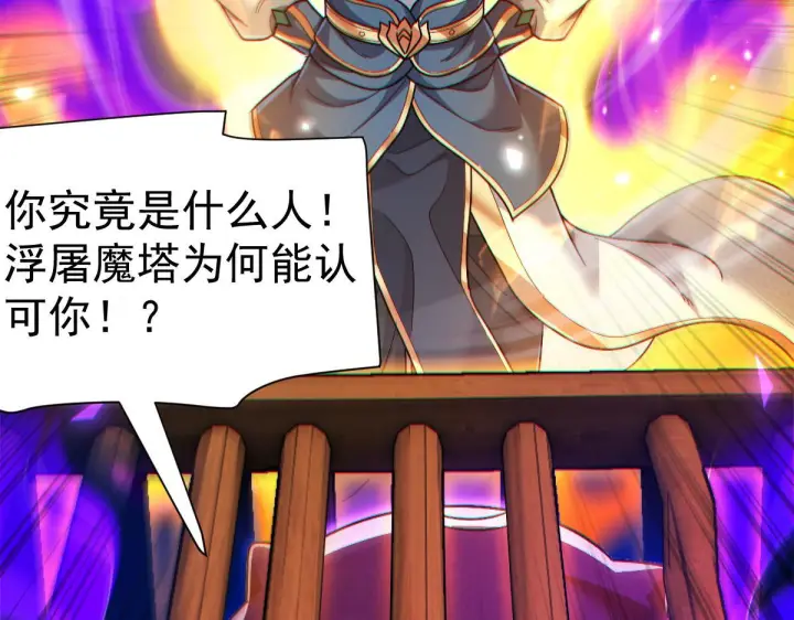《开局震惊女帝老婆，我无敌了》第92话 简简单单小祖师图146
