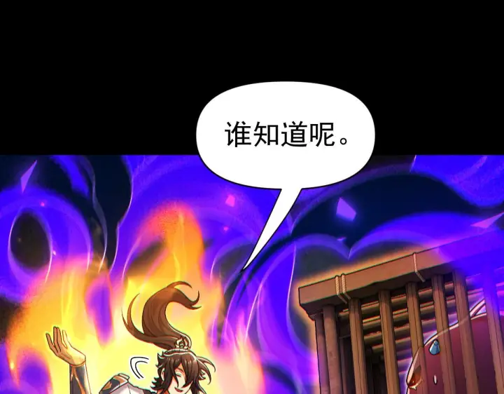 《开局震惊女帝老婆，我无敌了》第92话 简简单单小祖师图148