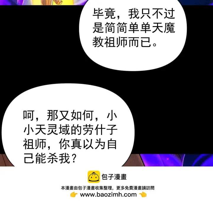 《开局震惊女帝老婆，我无敌了》第92话 简简单单小祖师图150