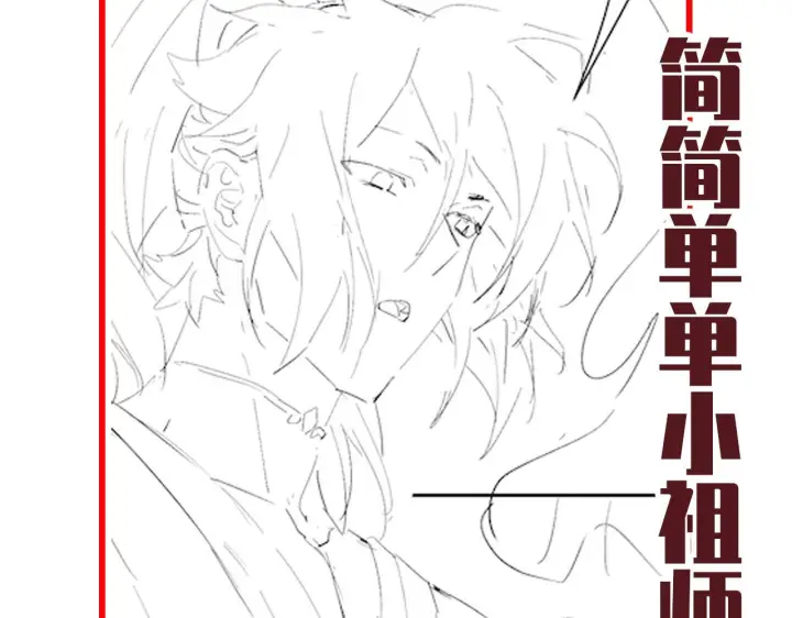 《开局震惊女帝老婆，我无敌了》第92话 简简单单小祖师图163