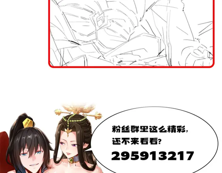 《开局震惊女帝老婆，我无敌了》第92话 简简单单小祖师图167