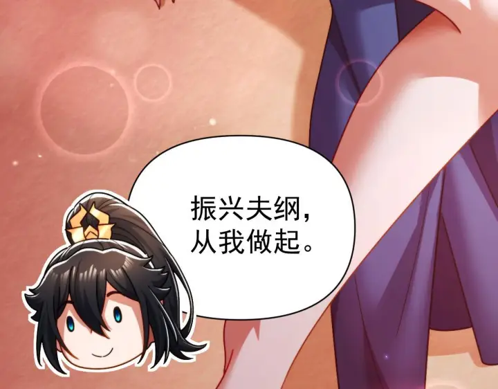 《开局震惊女帝老婆，我无敌了》第92话 简简单单小祖师图38