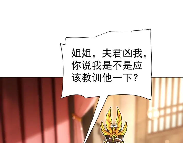 《开局震惊女帝老婆，我无敌了》第92话 简简单单小祖师图42