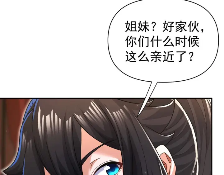 《开局震惊女帝老婆，我无敌了》第92话 简简单单小祖师图46