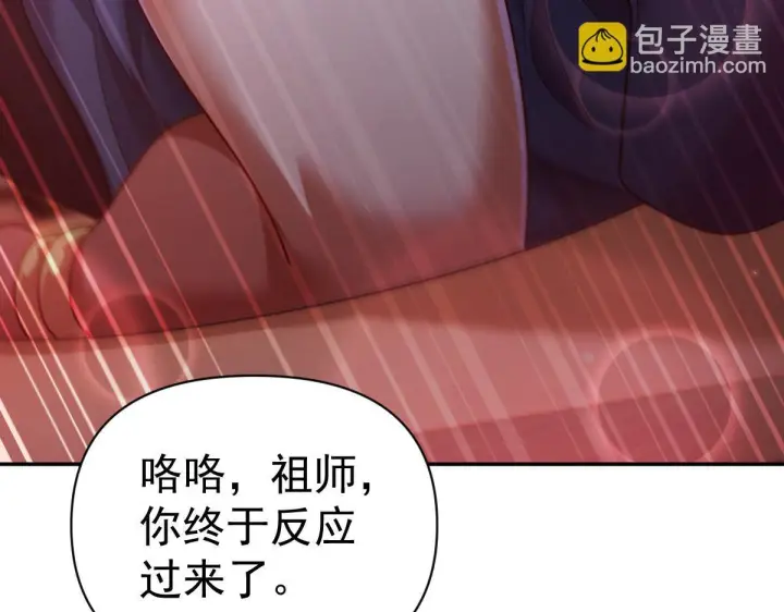 《开局震惊女帝老婆，我无敌了》第92话 简简单单小祖师图52