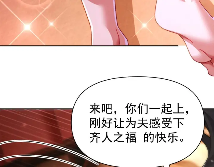 《开局震惊女帝老婆，我无敌了》第92话 简简单单小祖师图59