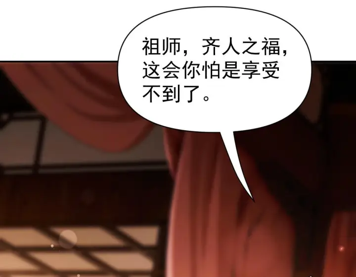《开局震惊女帝老婆，我无敌了》第92话 简简单单小祖师图65