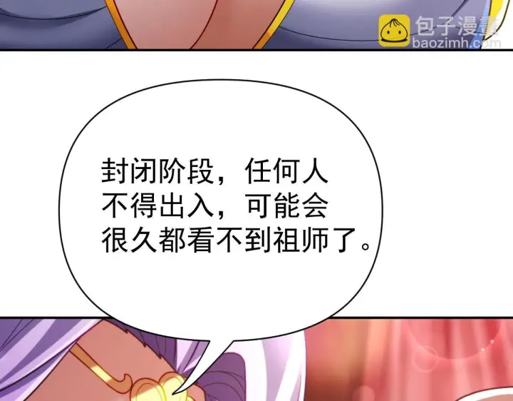 《开局震惊女帝老婆，我无敌了》第92话 简简单单小祖师图71