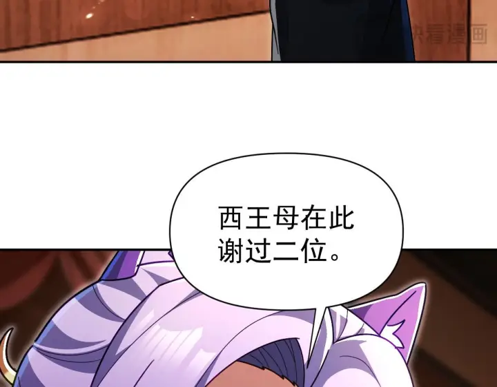 《开局震惊女帝老婆，我无敌了》第92话 简简单单小祖师图87