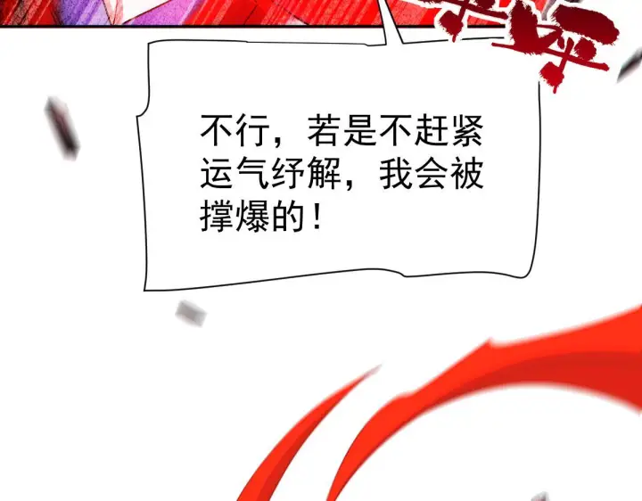 《开局震惊女帝老婆，我无敌了》第93话 合作？图110