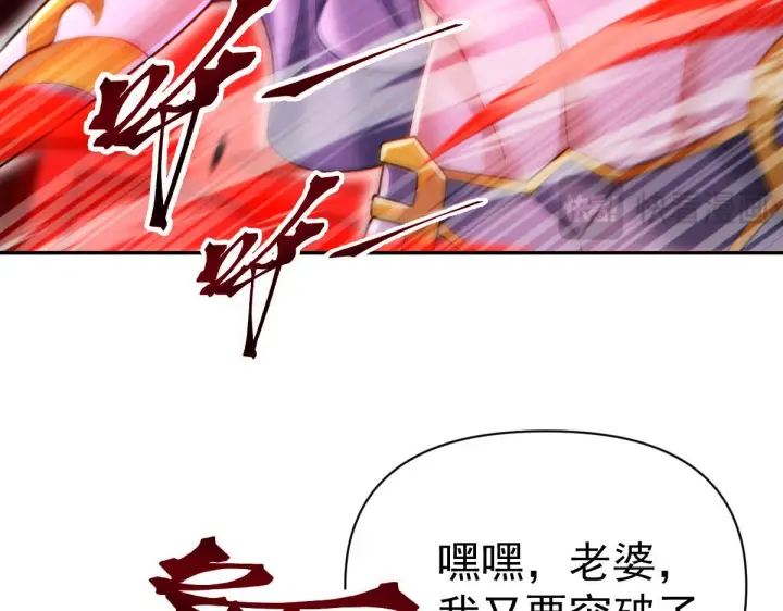 《开局震惊女帝老婆，我无敌了》第93话 合作？图124