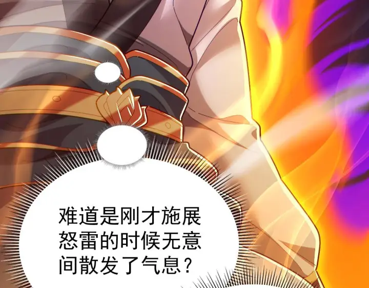 《开局震惊女帝老婆，我无敌了》第93话 合作？图13