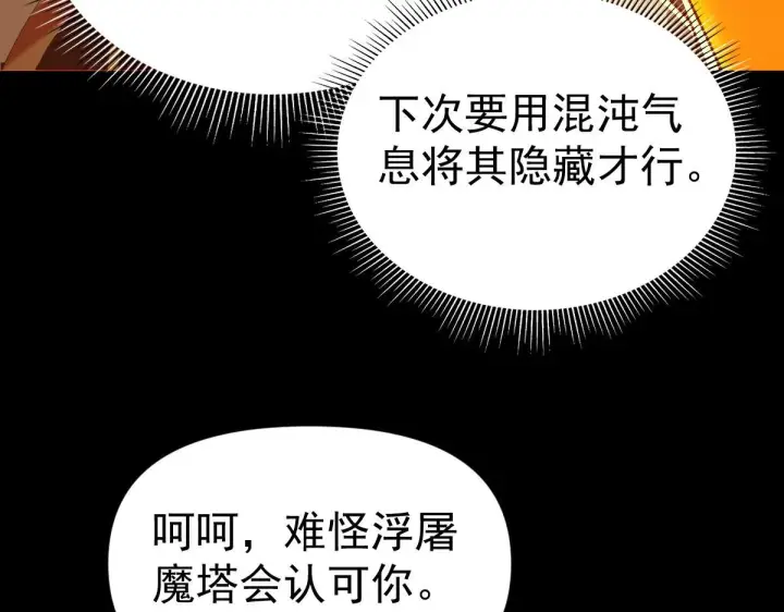 《开局震惊女帝老婆，我无敌了》第93话 合作？图14
