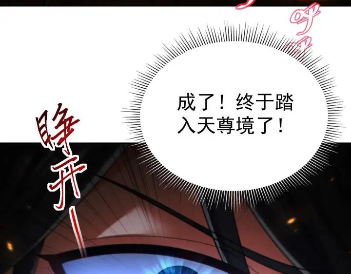 《开局震惊女帝老婆，我无敌了》第93话 合作？图140