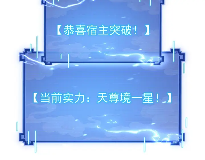 《开局震惊女帝老婆，我无敌了》第93话 合作？图142