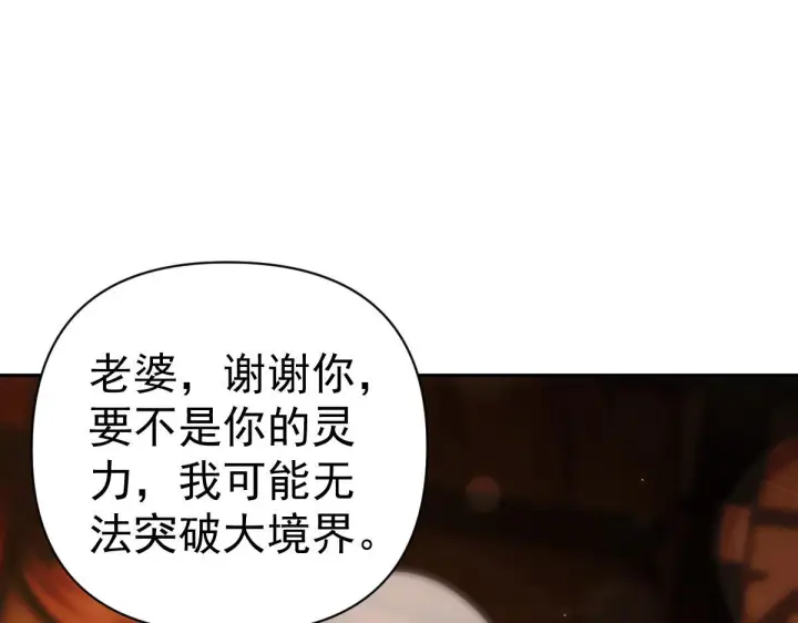 《开局震惊女帝老婆，我无敌了》第93话 合作？图143