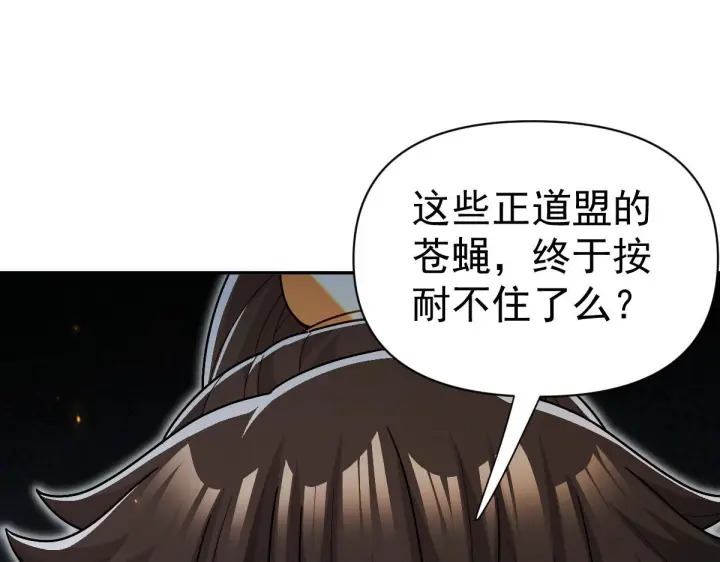 《开局震惊女帝老婆，我无敌了》第93话 合作？图152