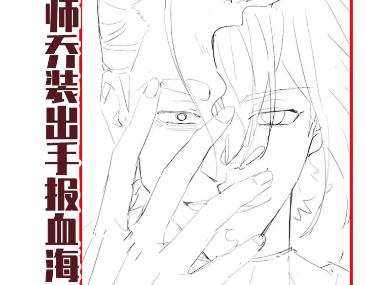 《开局震惊女帝老婆，我无敌了》第93话 合作？图163