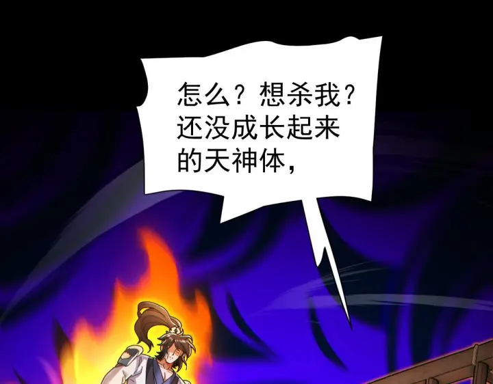 《开局震惊女帝老婆，我无敌了》第93话 合作？图26