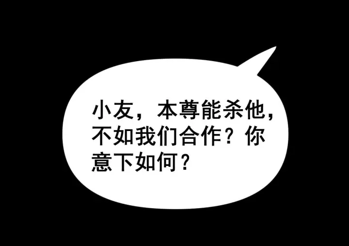 《开局震惊女帝老婆，我无敌了》第93话 合作？图29