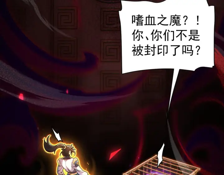 《开局震惊女帝老婆，我无敌了》第93话 合作？图34