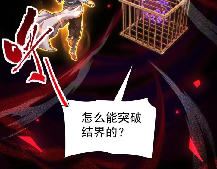 《开局震惊女帝老婆，我无敌了》第93话 合作？图35
