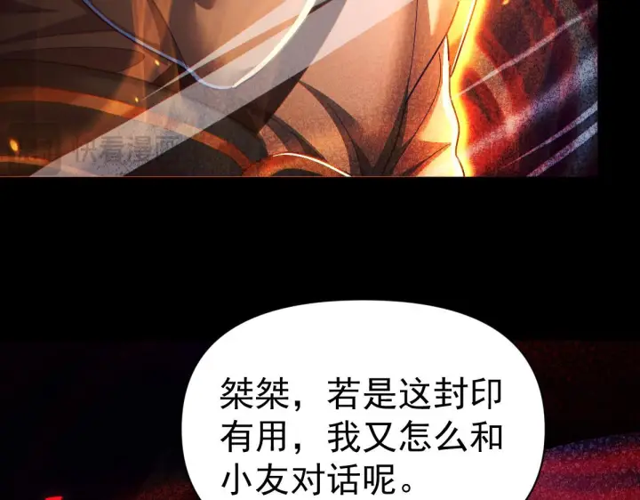 《开局震惊女帝老婆，我无敌了》第93话 合作？图45