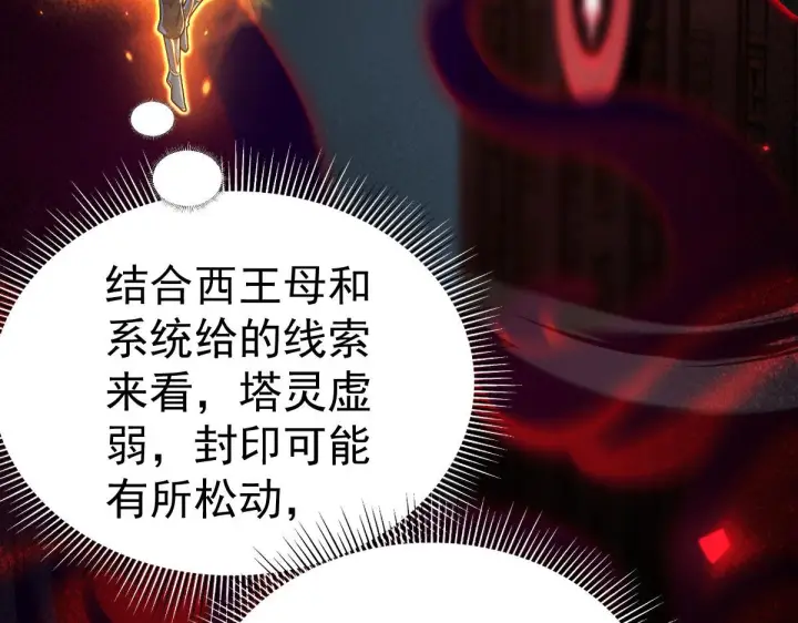 《开局震惊女帝老婆，我无敌了》第93话 合作？图48