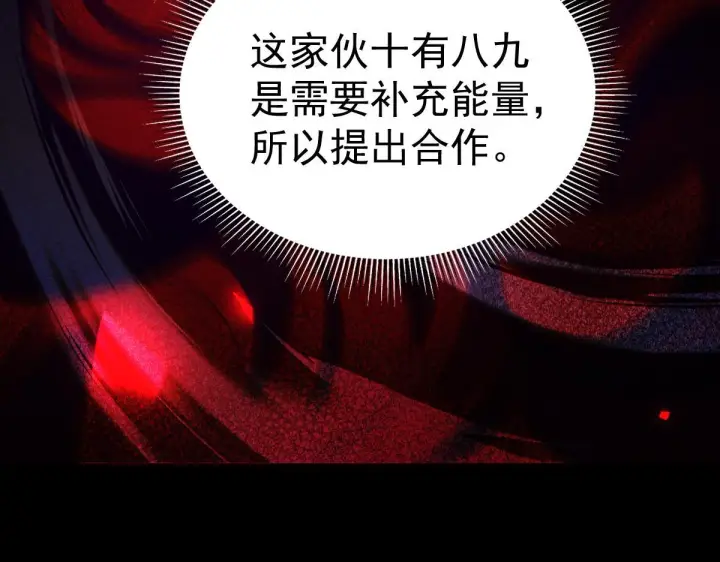《开局震惊女帝老婆，我无敌了》第93话 合作？图49