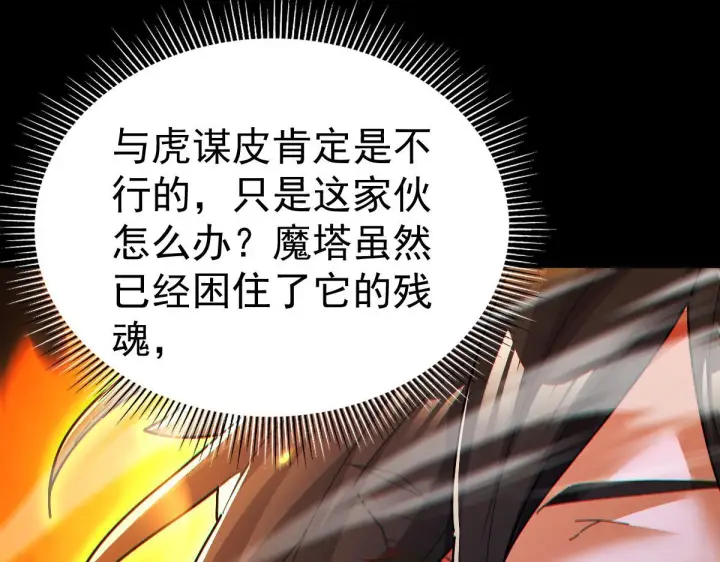 《开局震惊女帝老婆，我无敌了》第93话 合作？图55
