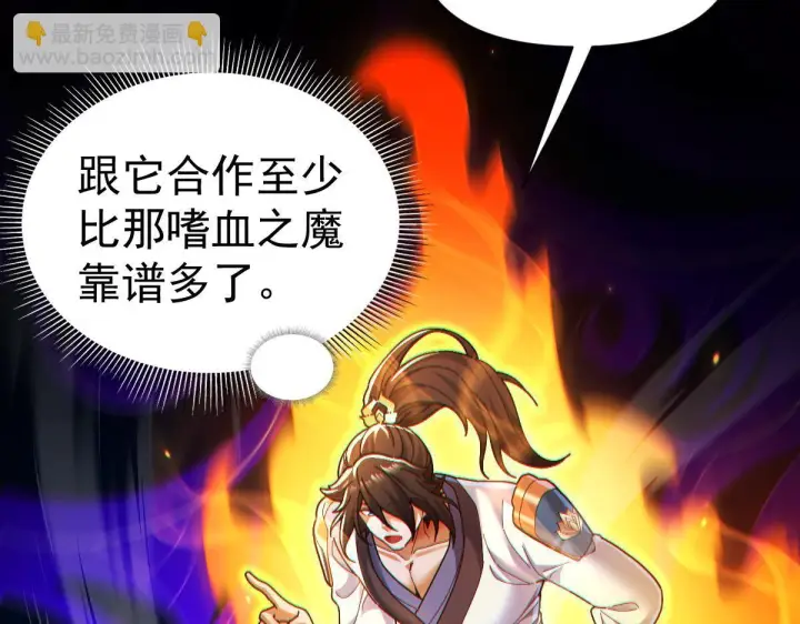 《开局震惊女帝老婆，我无敌了》第93话 合作？图72
