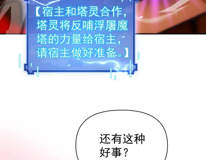《开局震惊女帝老婆，我无敌了》第93话 合作？图99