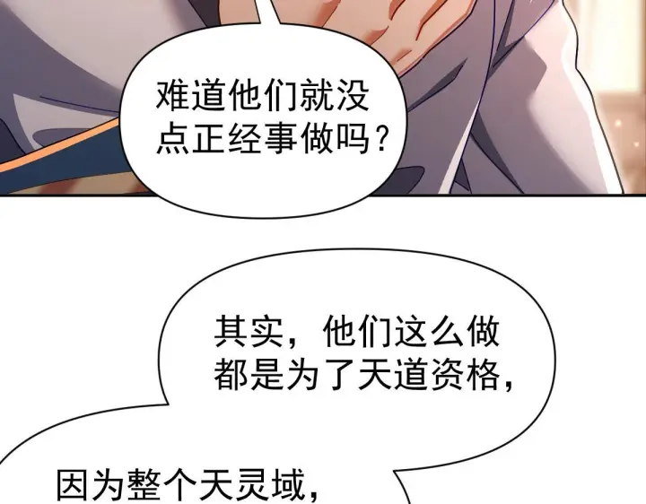 《开局震惊女帝老婆，我无敌了》第94话 切磋？还是单挑？图10