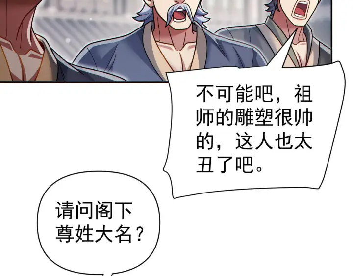 《开局震惊女帝老婆，我无敌了》第94话 切磋？还是单挑？图103