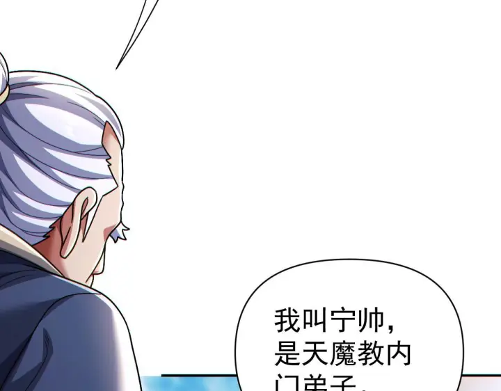 《开局震惊女帝老婆，我无敌了》第94话 切磋？还是单挑？图104
