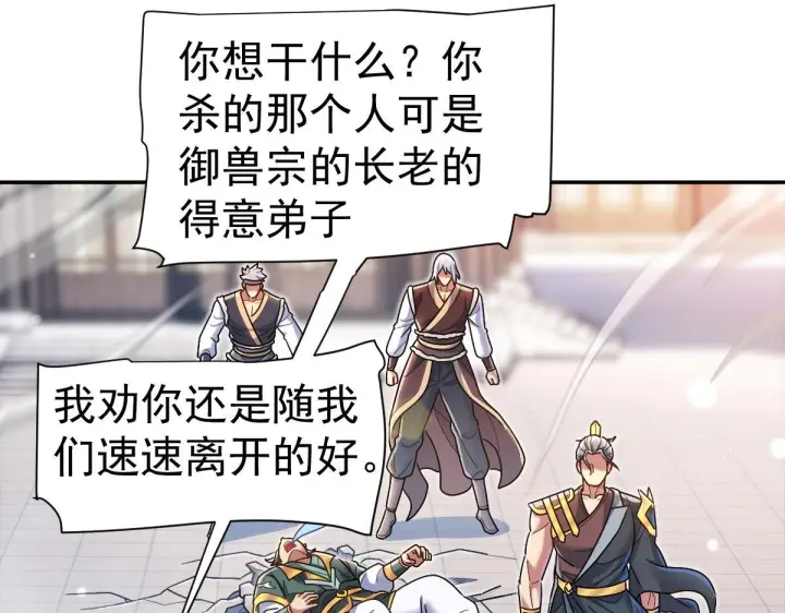 《开局震惊女帝老婆，我无敌了》第94话 切磋？还是单挑？图108