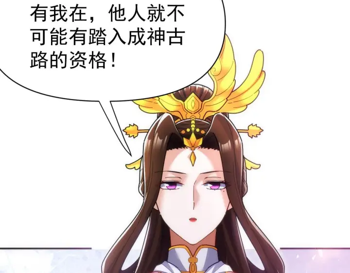 《开局震惊女帝老婆，我无敌了》第94话 切磋？还是单挑？图11