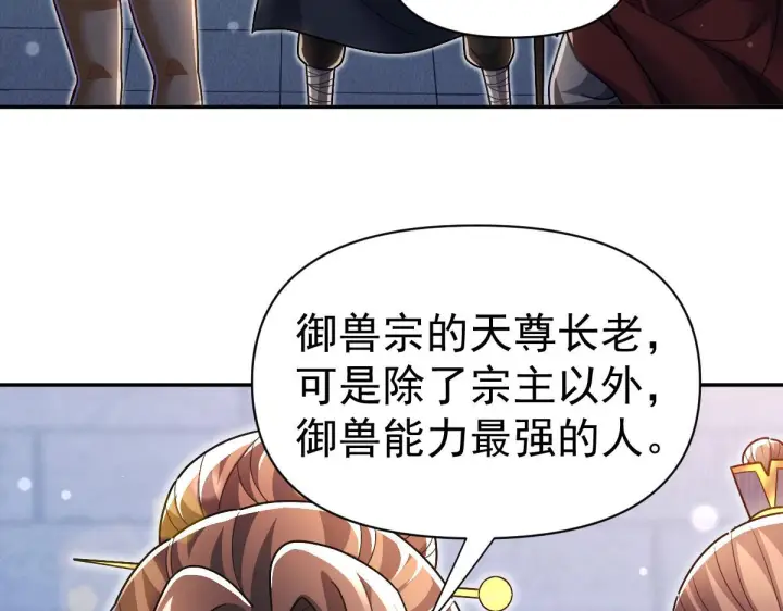 《开局震惊女帝老婆，我无敌了》第94话 切磋？还是单挑？图110