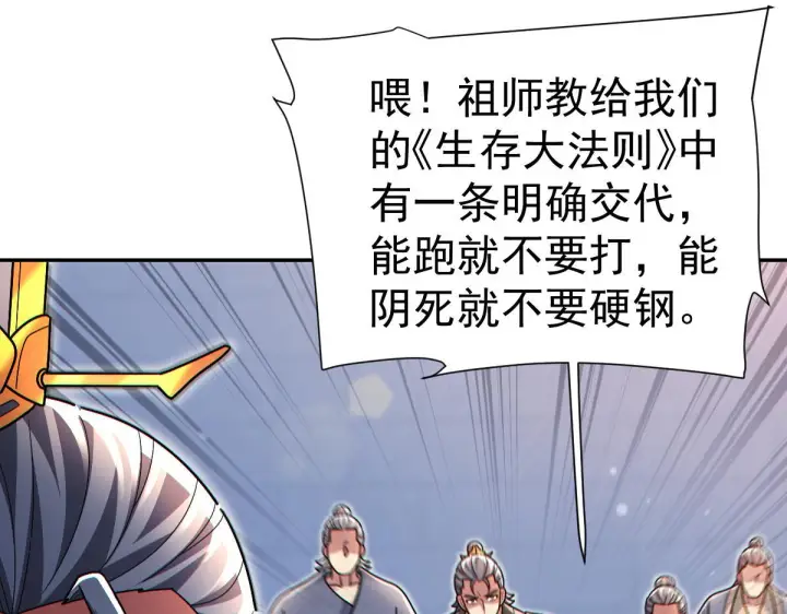 《开局震惊女帝老婆，我无敌了》第94话 切磋？还是单挑？图117