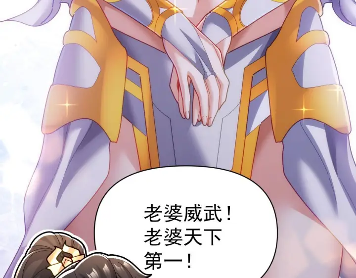 《开局震惊女帝老婆，我无敌了》第94话 切磋？还是单挑？图13