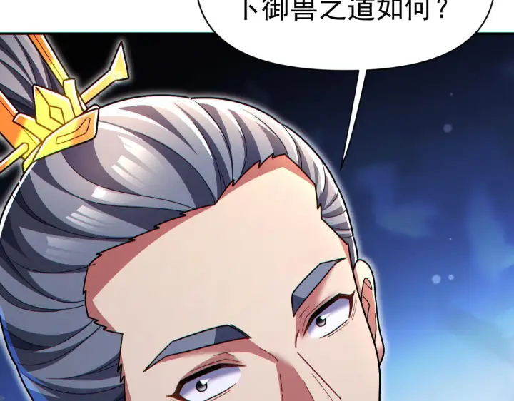 《开局震惊女帝老婆，我无敌了》第94话 切磋？还是单挑？图132