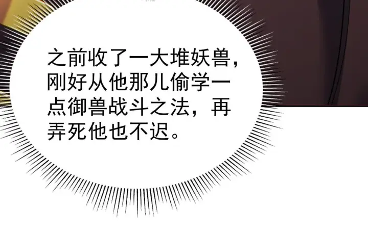 《开局震惊女帝老婆，我无敌了》第94话 切磋？还是单挑？图134