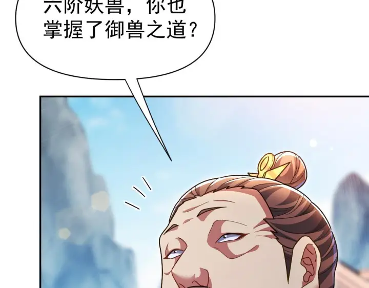《开局震惊女帝老婆，我无敌了》第94话 切磋？还是单挑？图140