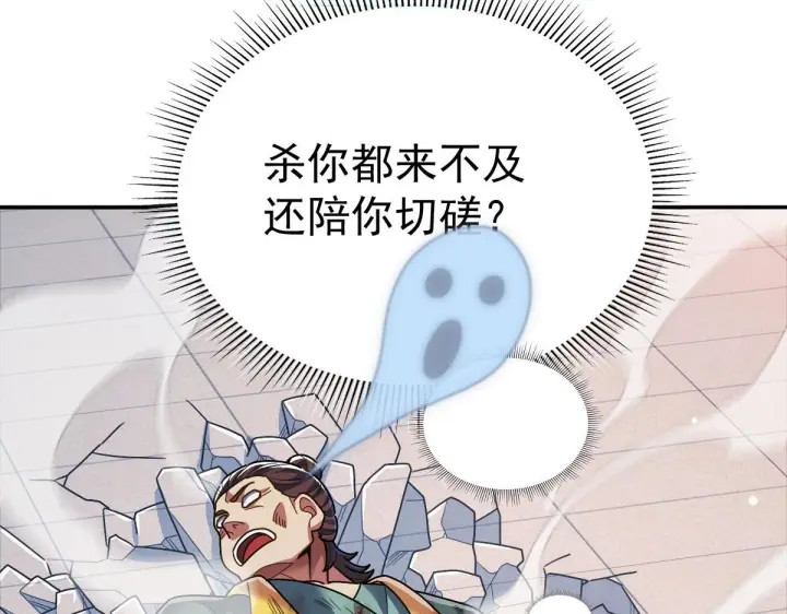 《开局震惊女帝老婆，我无敌了》第94话 切磋？还是单挑？图145