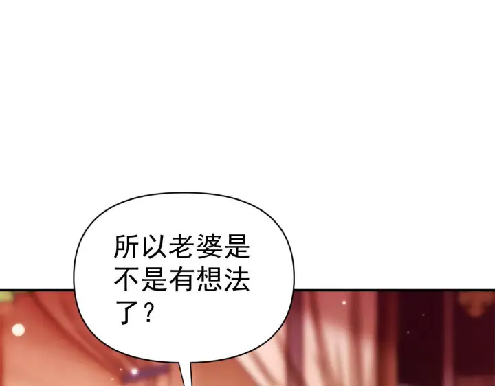 《开局震惊女帝老婆，我无敌了》第94话 切磋？还是单挑？图15
