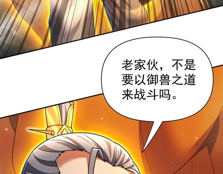 《开局震惊女帝老婆，我无敌了》第94话 切磋？还是单挑？图157