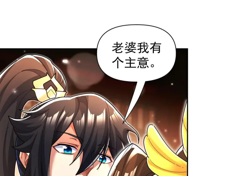 《开局震惊女帝老婆，我无敌了》第94话 切磋？还是单挑？图30
