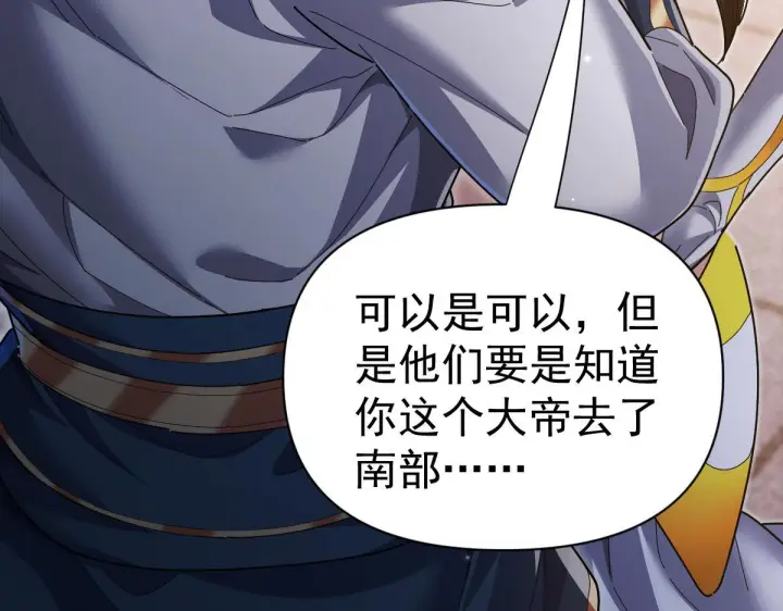《开局震惊女帝老婆，我无敌了》第94话 切磋？还是单挑？图35
